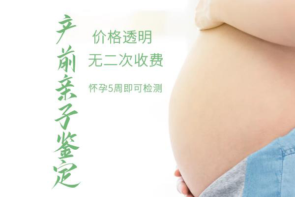 在三亚做孕期亲子鉴定去哪里做,三亚做孕期亲子鉴定准确吗